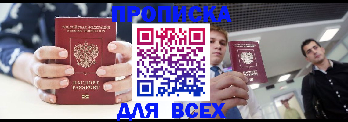 временная регистрация купить в Кингисеппе